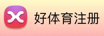好体育注册 Logo